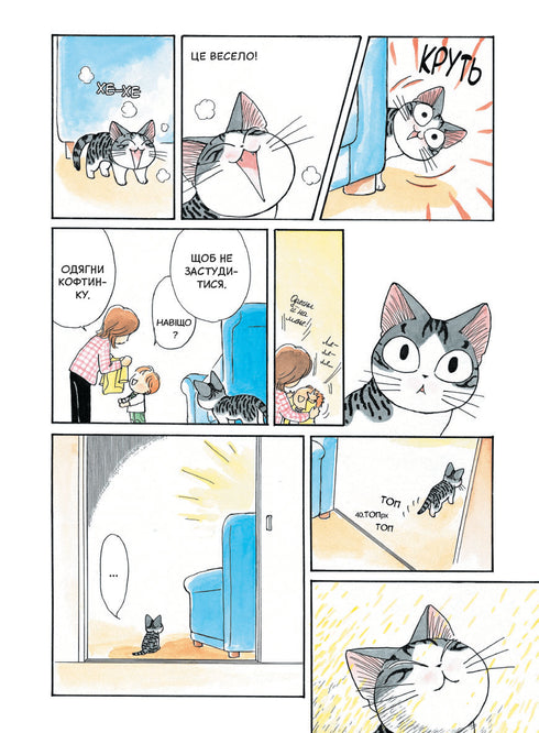 Чі. Життя однієї киці. Том 1